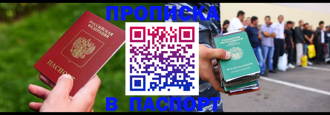 временная регистрация для всех в Пересвете