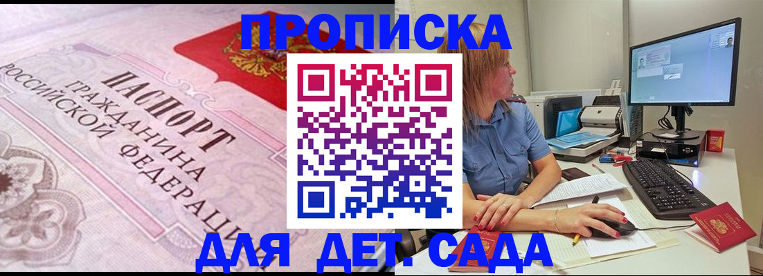 временная регистрация для всех в Пересвете